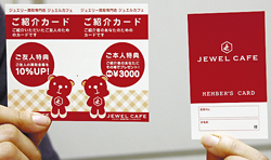 ジュエルカフェ特典カード
