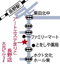 あの店この店 アートエステまりこ長野店 信毎読者サイト なーのちゃんクラブ