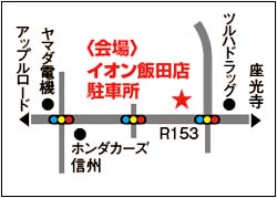 街かどexpress 一社 長野県自動車整備振興会飯田支部 信毎読者サイト なーのちゃんクラブ