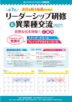 第7回リーダーシップ研修&異業種交流