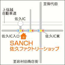 あの店この店 Sanch サンチ 佐久ファクトリーショップ 信毎読者サイト なーのちゃんクラブ