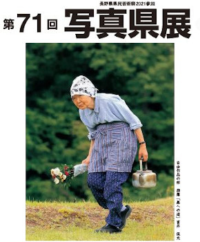 第71回写真県展作品展 入賞・入選者と県内巡回展示