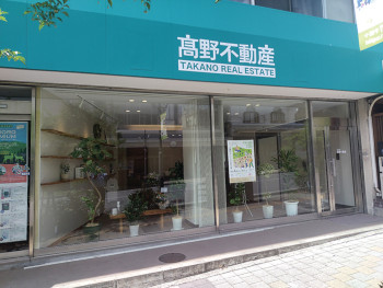 あの店この店＝株式会社 髙野不動産