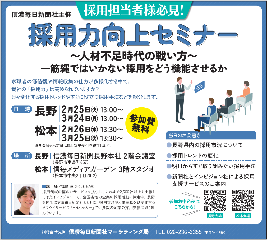 【参加費無料】採用力向上セミナー