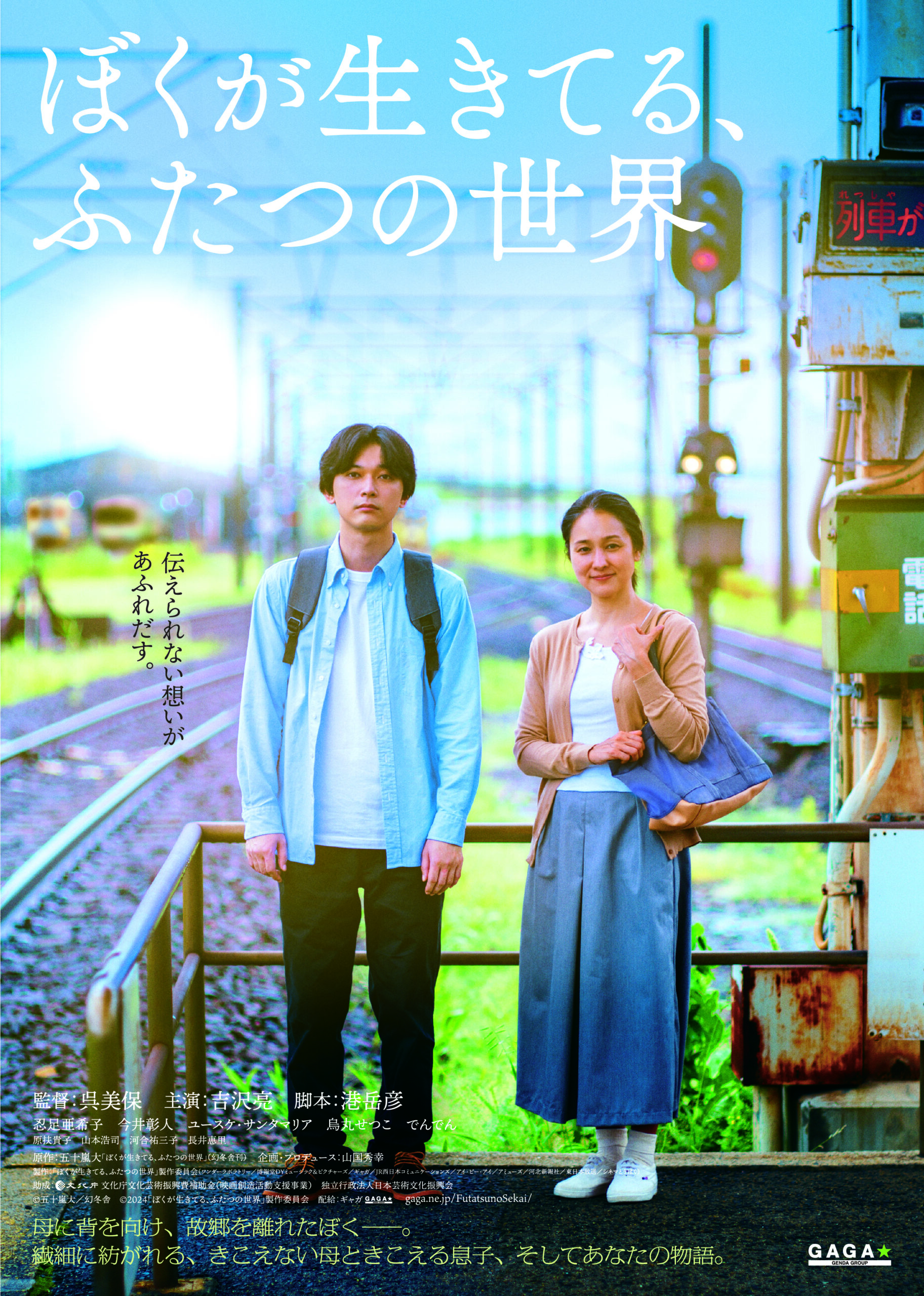映画「ぼくが生きてる、ふたつの世界」長野県上映