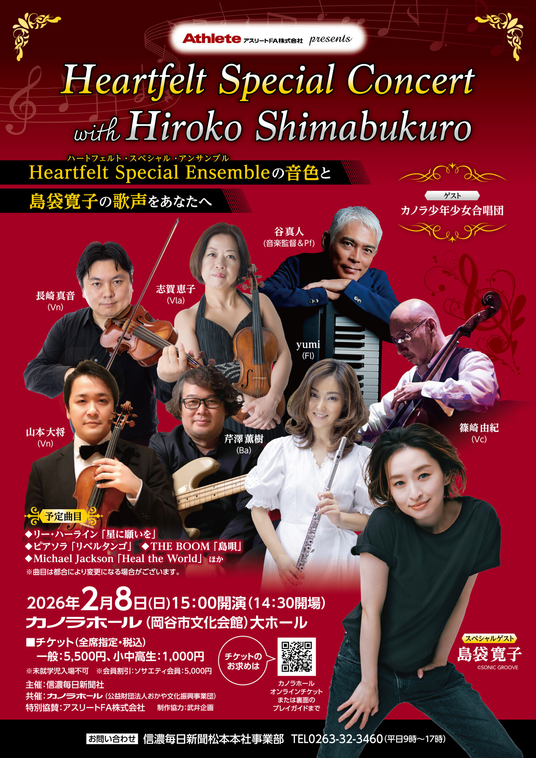 Heartfelt Special Concert with Hiroko Shimabukuro