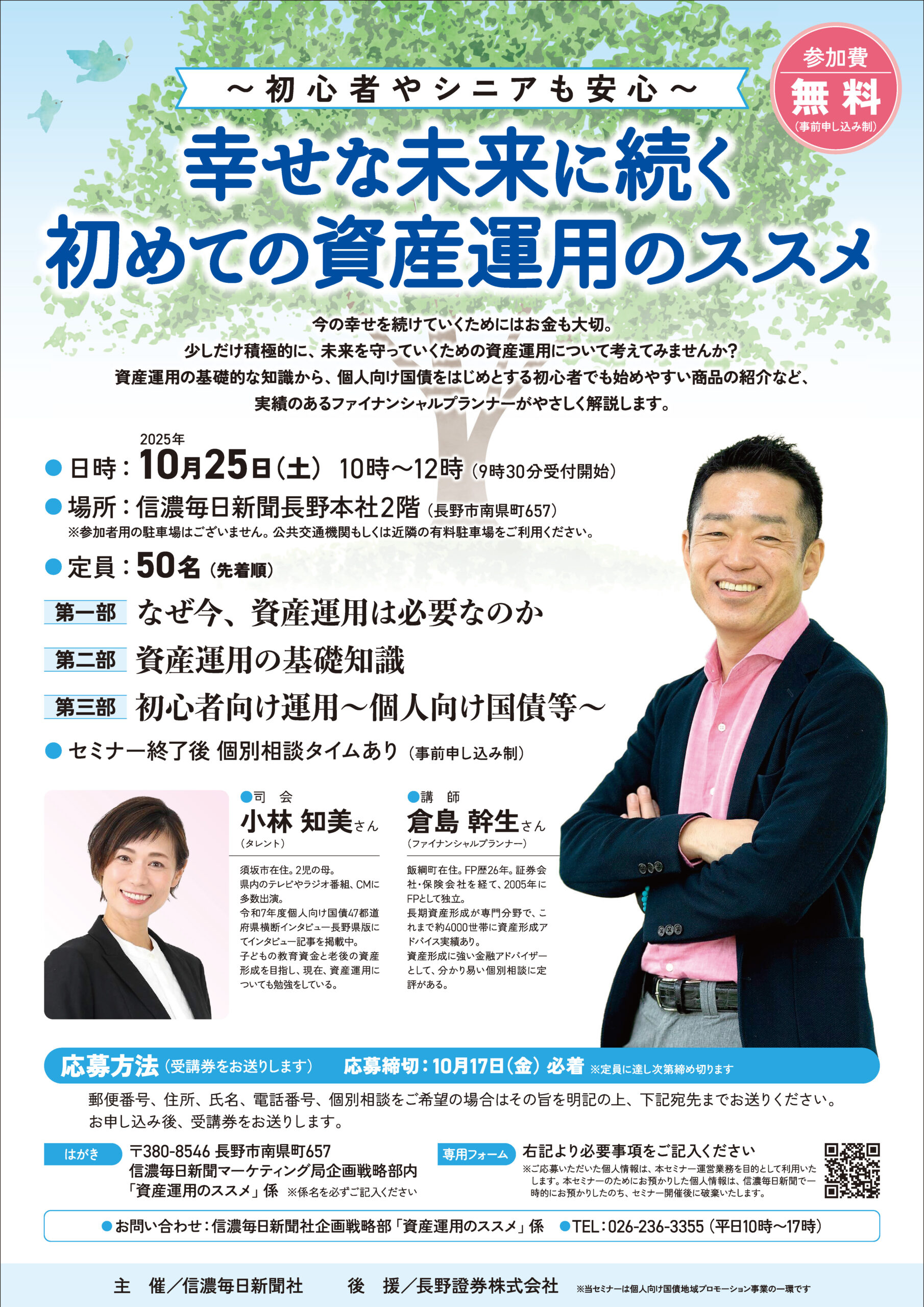 ～初心者やシニアも安心～ 幸せな未来に続く 初めての資産運用のススメ