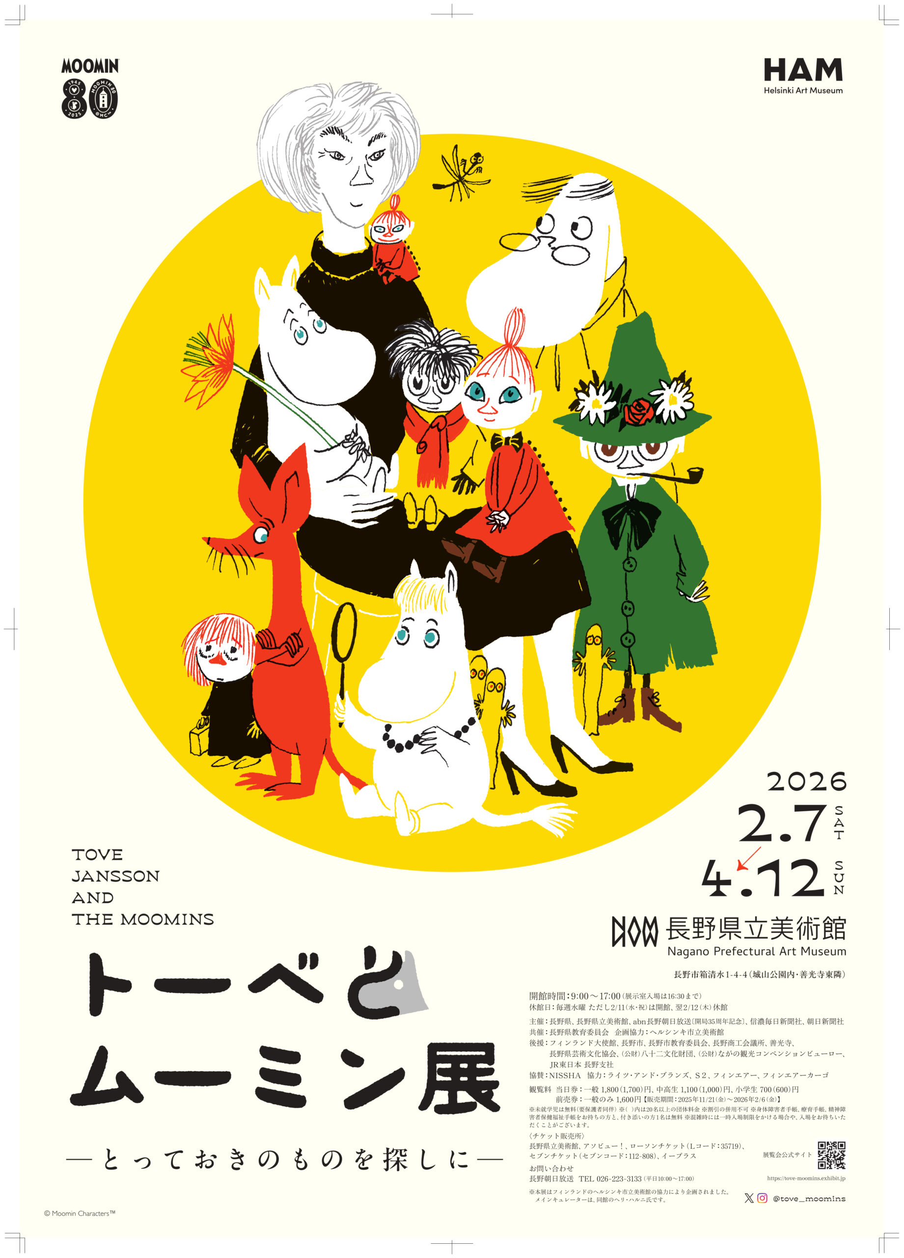 トーベとムーミン展　～とっておきのものを探しに～