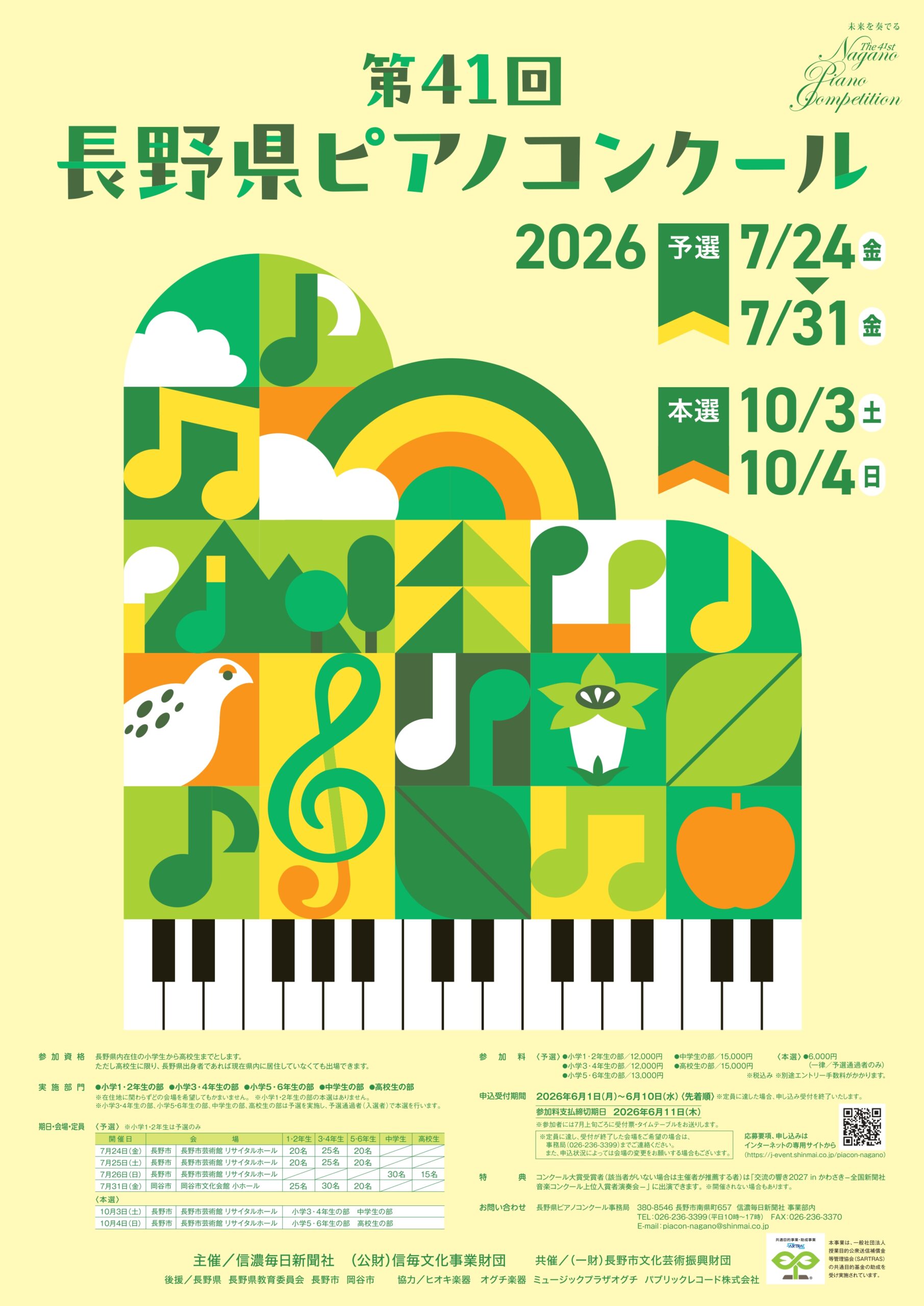 第41回長野県ピアノコンクール