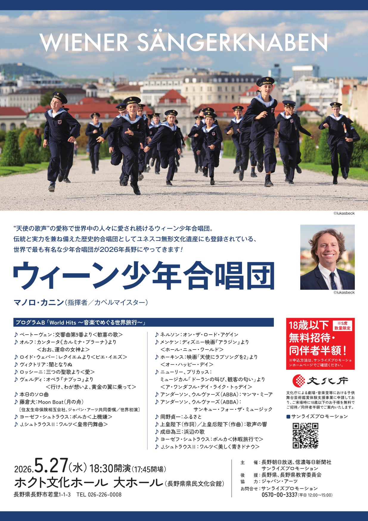 ウィーン少年合唱団