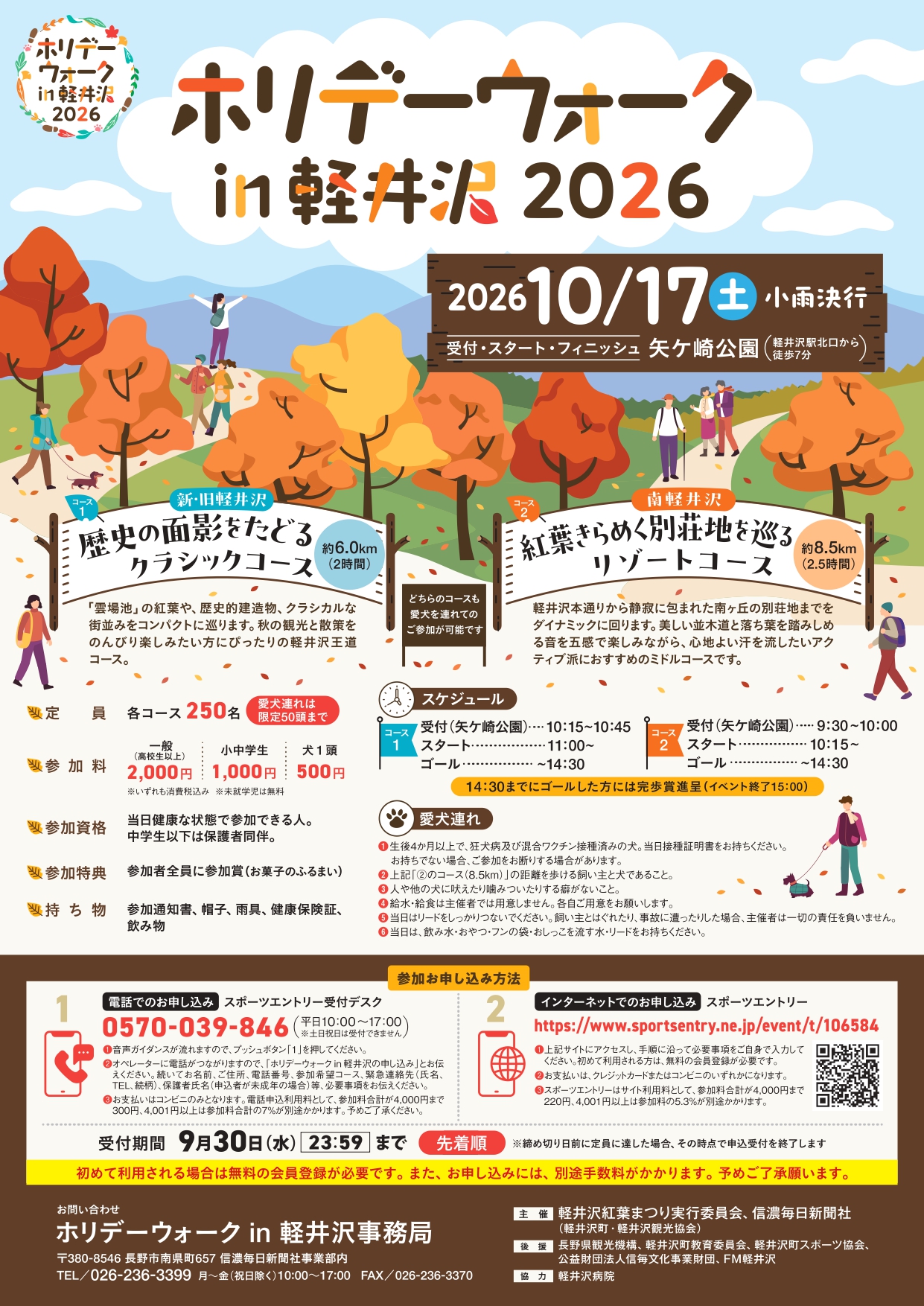 ホリデーウォーク in 軽井沢2026